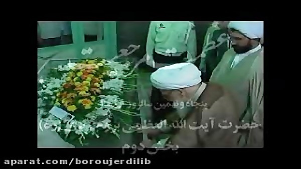  آیت الله العظمی بروجردی  